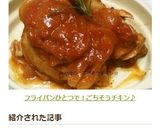 フライパンひとつで！ごちそうチキン♪作り方11写真