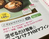混ぜるだけ簡単☆チョコバナナＨＭマフィン作り方10写真