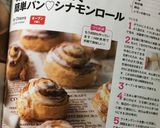 朝食にも◎HMで簡単パン♡シナモンロール作り方23写真