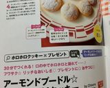 アーモンドプードル☆ほろほろHMクッキー作り方9写真