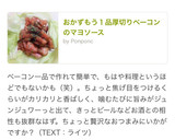 おかずもう１品厚切りベーコンのマヨソース作り方5写真