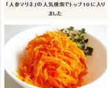 にんじんのマリネ キャロットラペ作り方5写真