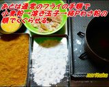 柿Ｐ×わさふりdeフライドＭＵＮＥ肉＾＾作り方10写真