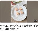 キャンディにも!ベーコンチーズくるくる作り方4写真