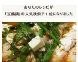 ダイエット用鶏胸肉と豆腐の火鍋風チゲ鍋作り方17写真