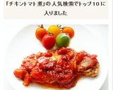 チキンのトマト煮作り方7写真