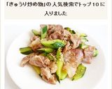 豚肉ときゅうり炒め作り方5写真