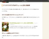 クリスマスレシピ☆☆☆《リースサラダ》作り方11写真