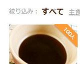 ちょっと美味になるインスタントコーヒー作り方9写真