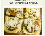簡単!油揚げDEサクトロ納豆チーズピザ♪作り方8写真