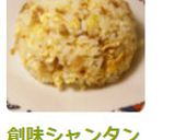 創味シャンタンDXで搾菜たまご炒飯作り方7写真