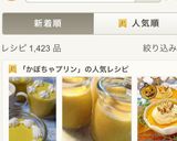 新！わたしの絶品かぼちゃプリン＊作り方13写真