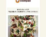 アンチョビ春菊の塩豆腐作り方6写真