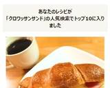 クロワッサンサンド作り方4写真