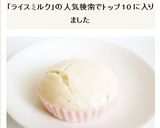 ライスミルクと米粉で　米粉蒸しパン作り方6写真