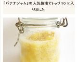 バナナジャム作り方5写真