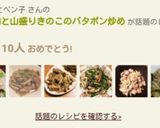 鶏もも肉と山盛りきのこのバタポン炒め作り方18写真