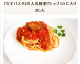 トマト缶で簡単＆本格トマトとなすのパスタ作り方6写真