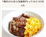 牛肉の天ぷらと玉子そぼろ丼作り方8写真