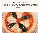 我が家のピザ★マルゲリータ♬作り方9写真
