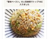 香味ペーストで簡単！玄米レタスチャーハン作り方5写真