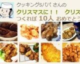 バレンタインに！　クリスピーチキン！作り方10写真
