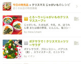 とろ〜り☆じゃがいものクリスマススープ☆作り方16写真