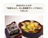 簡単！豚バラ白菜のキムチ風味炒め☆作り方7写真
