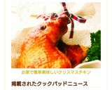 お家で簡単✾美味しいクリスマスチキン作り方8写真