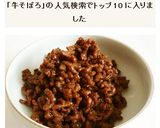 牛そぼろのしぐれ煮作り方4写真