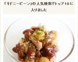 ひよこ豆とレッドキドニーとツナのサラダ作り方9写真