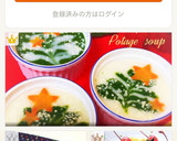 とろ〜り☆じゃがいものクリスマススープ☆作り方18写真