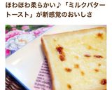 ほんのり甘い♡ミルクバタートースト作り方3写真