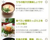 食べたい根菜たっぷり♪あったか粕汁作り方12写真