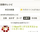 ☆18cmで☆クリスマスショートケーキ☆作り方46写真