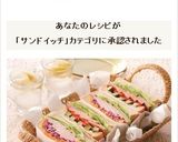 ハムとパストラミのボリュームサンド作り方4写真