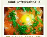 簡単！いくらとサーモンDEユッケ丼♪作り方6写真