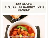トマトジュースde☆ミネストローネ作り方7写真