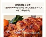 鶏むね肉de柔らか～絶品☆チャーシュー作り方8写真