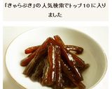 伽羅蕗　きゃらぶき作り方7写真