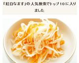 おせち料理　紅白なます作り方7写真