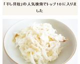 乾燥帆立と大根のサラダ作り方5写真