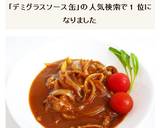 デミグラスソース缶で　ハッシュドビーフ作り方7写真