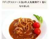 デミグラスソース缶で　ハッシュドビーフ作り方7写真