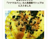 HMで簡単！ほうれん草ツナマヨパン作り方11写真