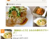 【簡単ほっこり】ふわふわ卵のカブスープ♡作り方9写真