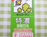 豆乳をさらにおいしく～豆乳青汁作り方1写真