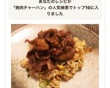 がっつり！焼肉チャーハン作り方5写真