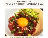 簡単！焼肉のタレでお刺身ユッケ作り方6写真