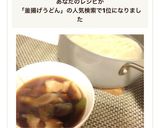 釜揚げうどん、ざるうどんに！簡単つけ汁作り方5写真